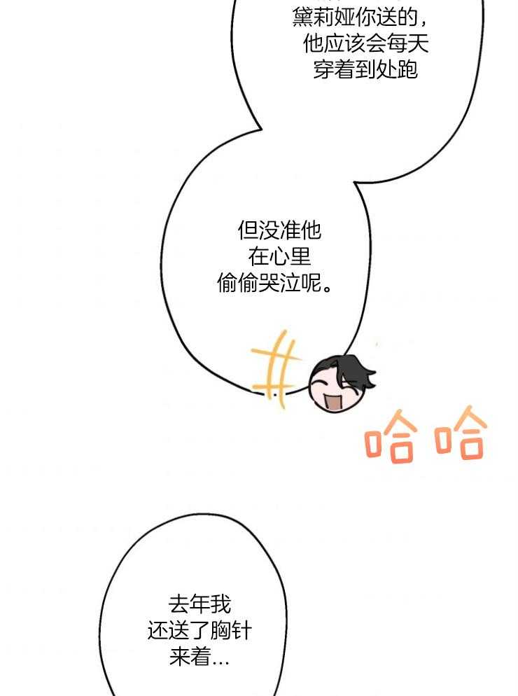 《穿到乙游做团宠》第94话 挑选礼物 第5页