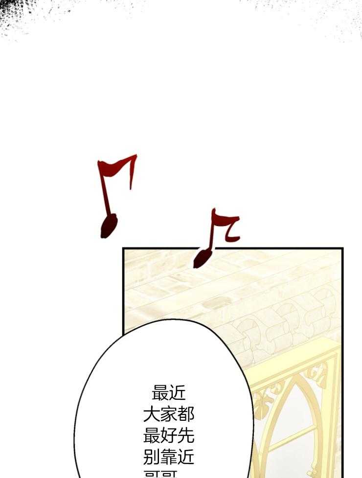 《穿到乙游做团宠》第98话 怕伤到你 第29页