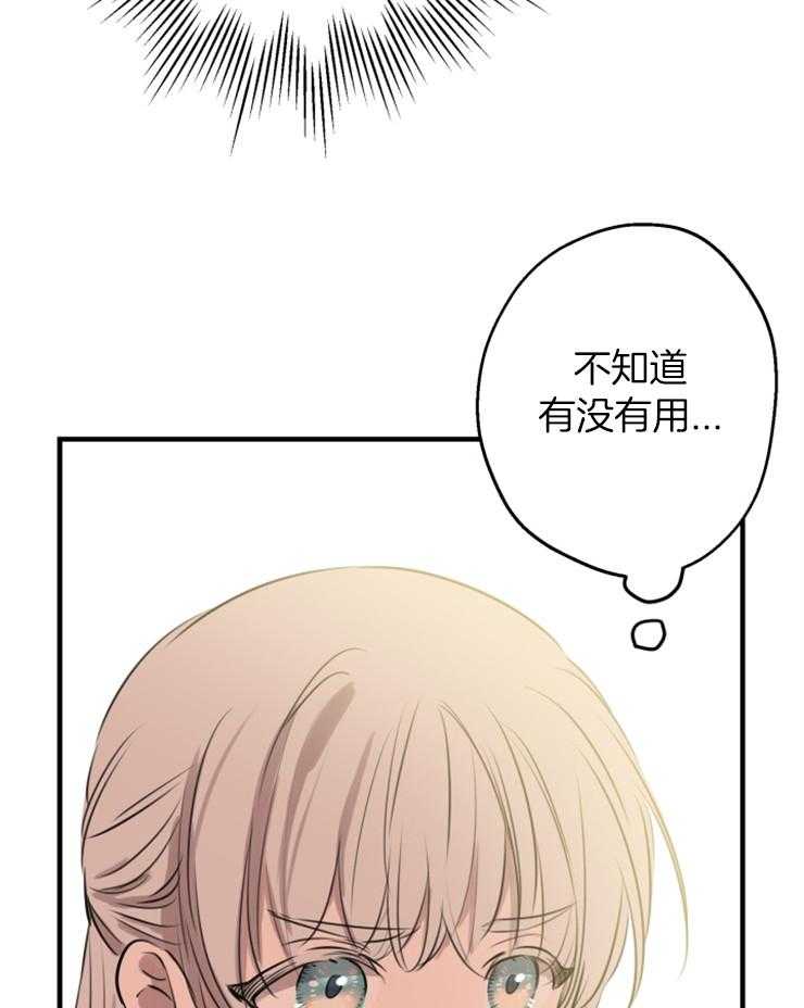 《穿到乙游做团宠》第98话 怕伤到你 第48页