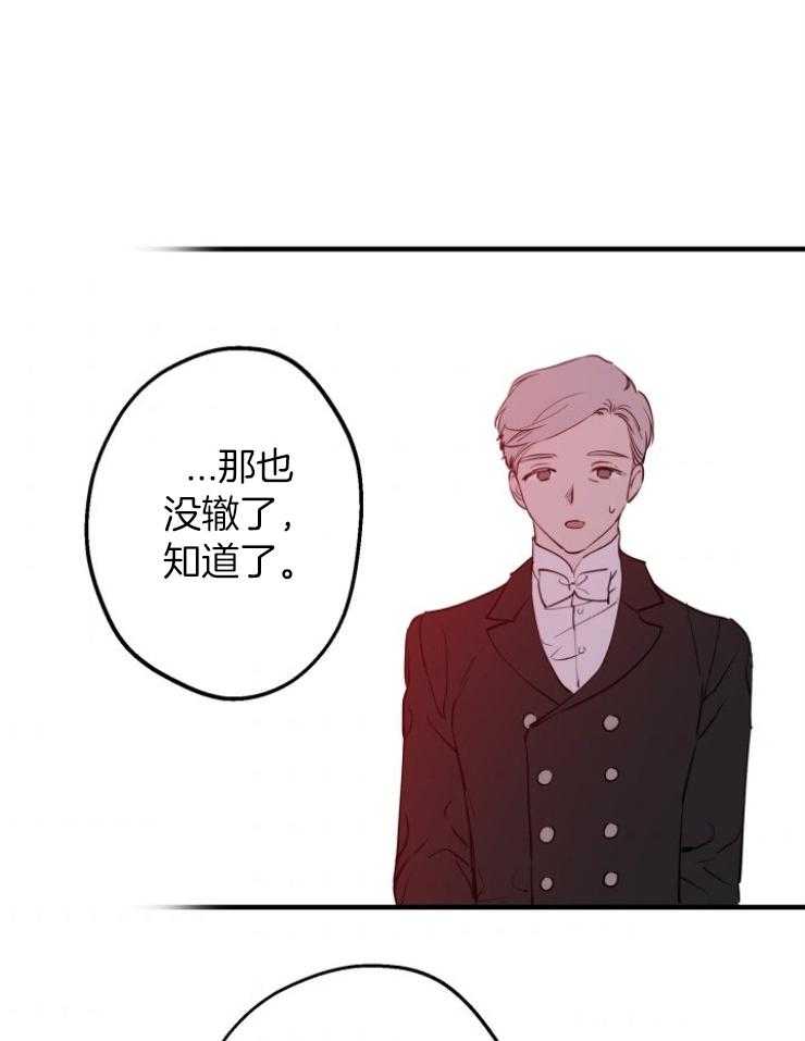 《穿到乙游做团宠》第98话 怕伤到你 第7页