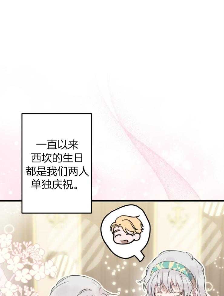 《穿到乙游做团宠》第97话 不受控的魔力 第16页