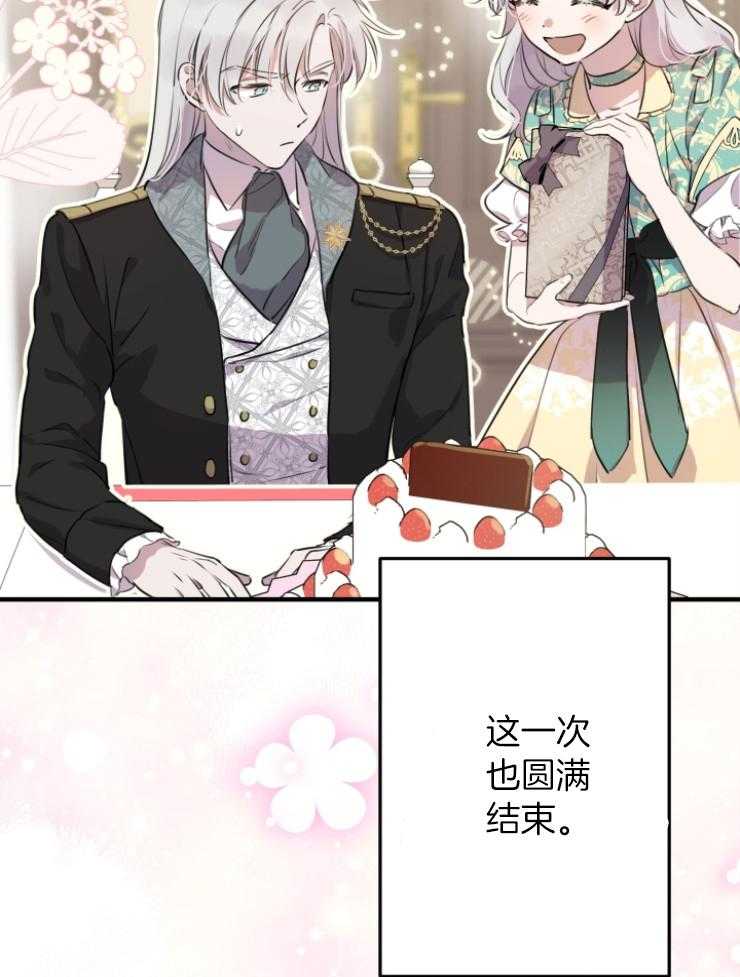 《穿到乙游做团宠》第97话 不受控的魔力 第17页
