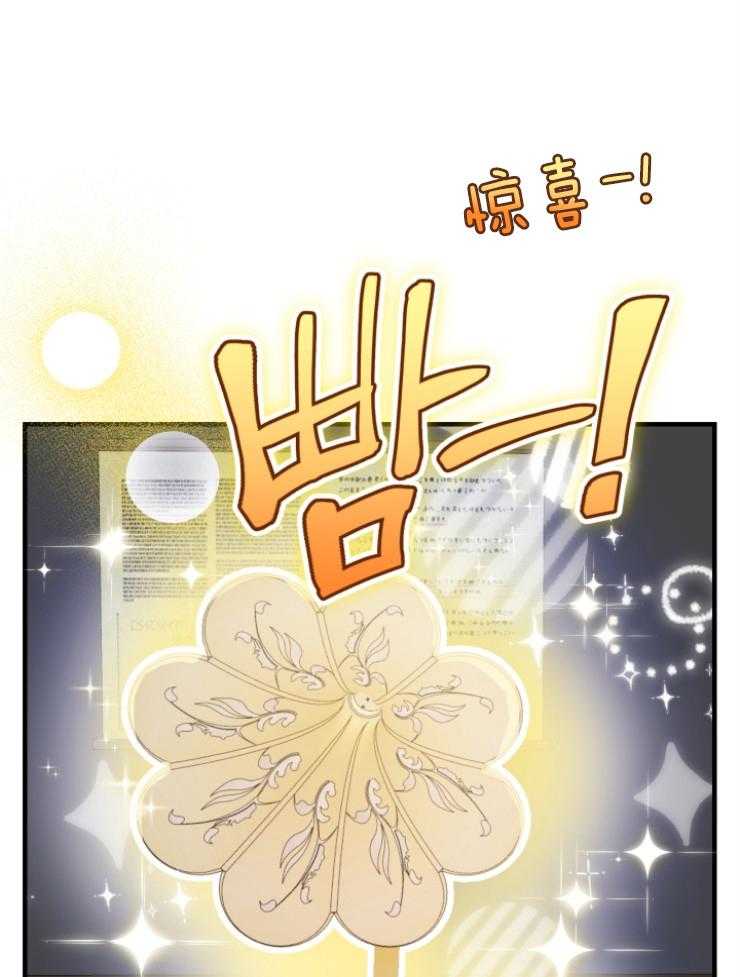 《穿到乙游做团宠》第97话 不受控的魔力 第1页