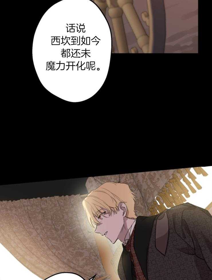 《穿到乙游做团宠》第97话 不受控的魔力 第27页