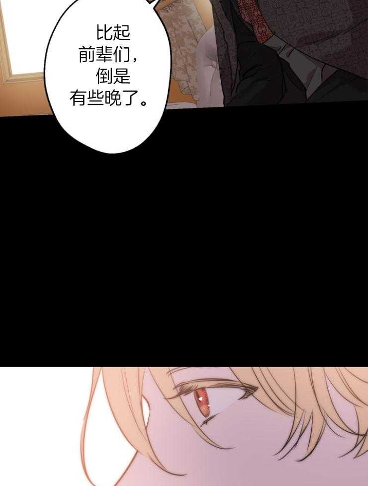 《穿到乙游做团宠》第97话 不受控的魔力 第28页