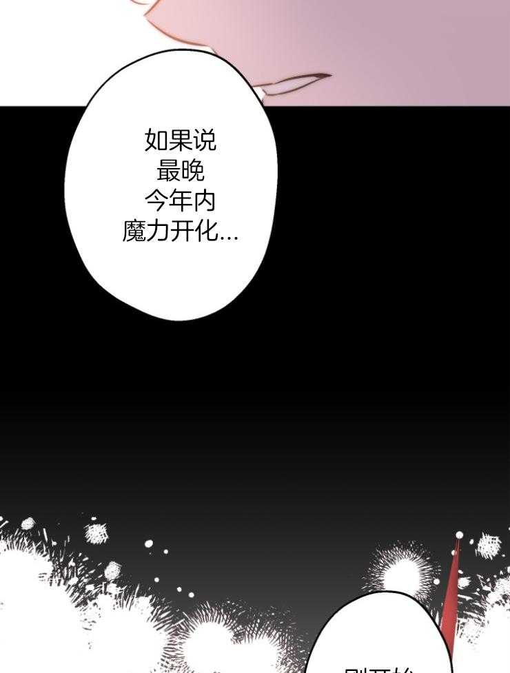 《穿到乙游做团宠》第97话 不受控的魔力 第29页