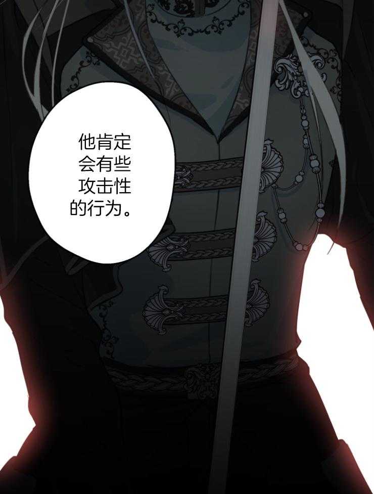 《穿到乙游做团宠》第97话 不受控的魔力 第31页