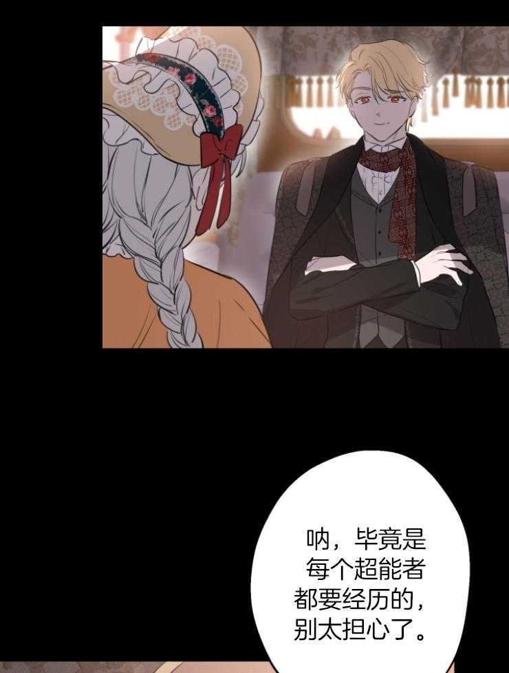 《穿到乙游做团宠》第97话 不受控的魔力 第34页
