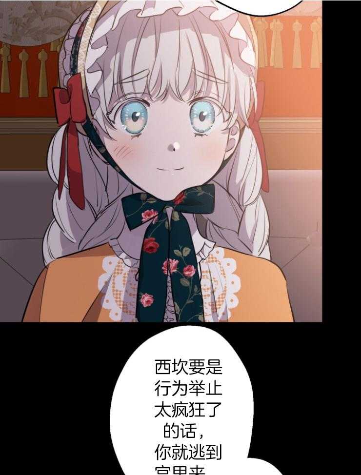 《穿到乙游做团宠》第97话 不受控的魔力 第35页