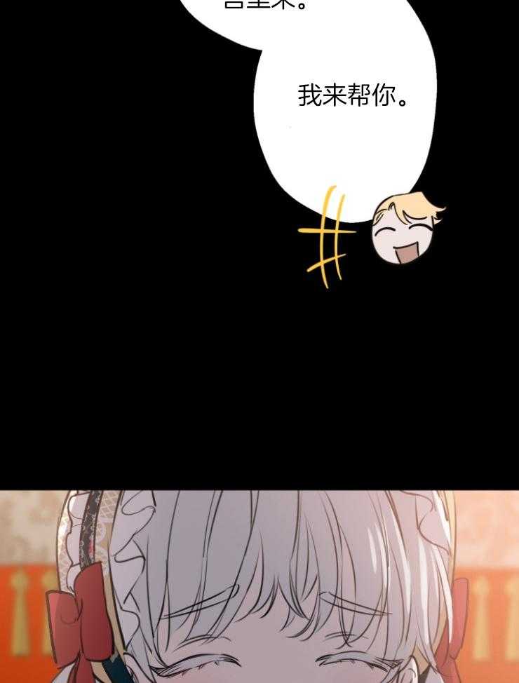 《穿到乙游做团宠》第97话 不受控的魔力 第36页