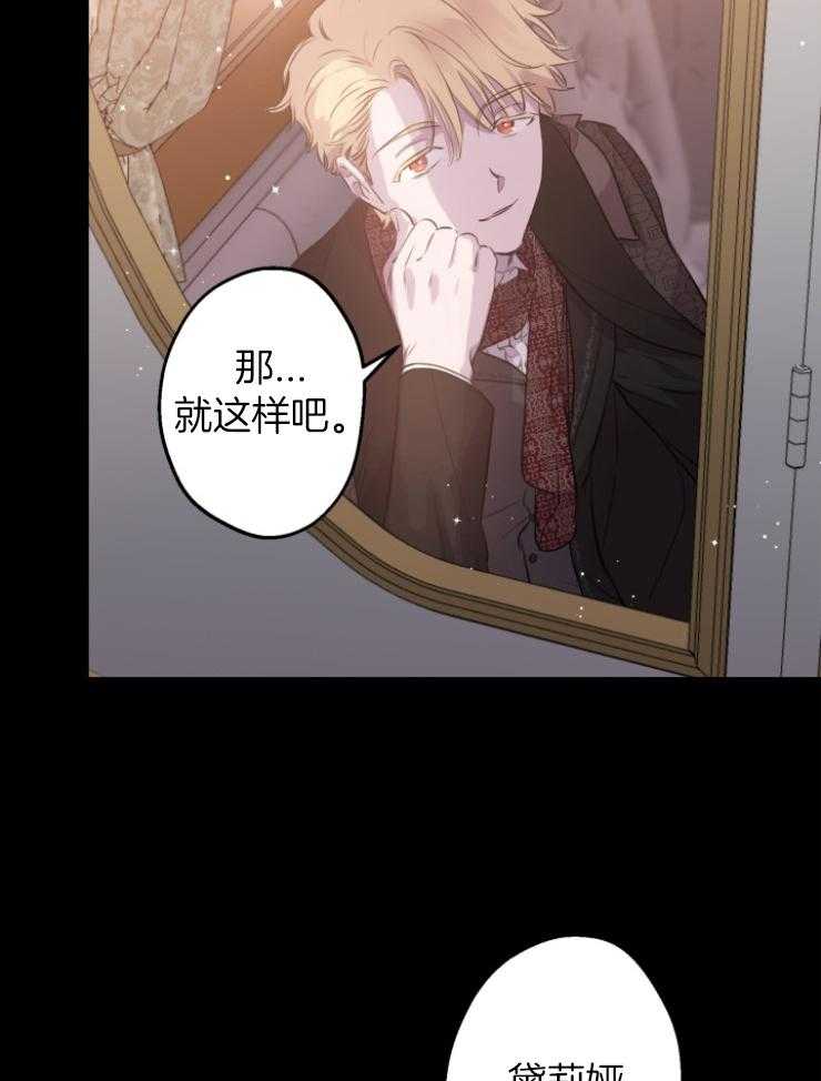 《穿到乙游做团宠》第97话 不受控的魔力 第38页