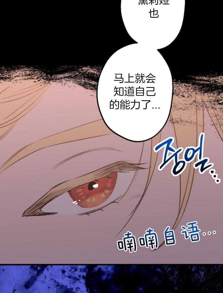 《穿到乙游做团宠》第97话 不受控的魔力 第39页