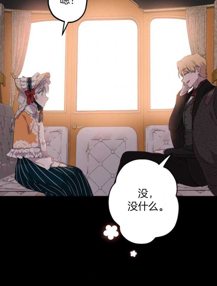 《穿到乙游做团宠》第97话 不受控的魔力 第41页