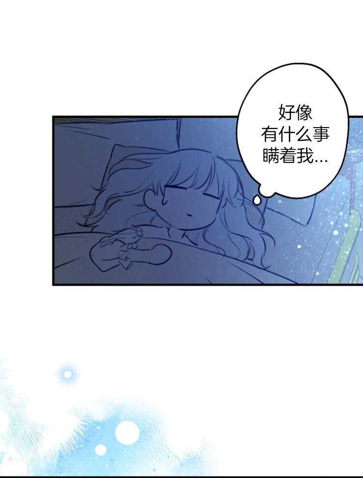 《穿到乙游做团宠》第97话 不受控的魔力 第43页