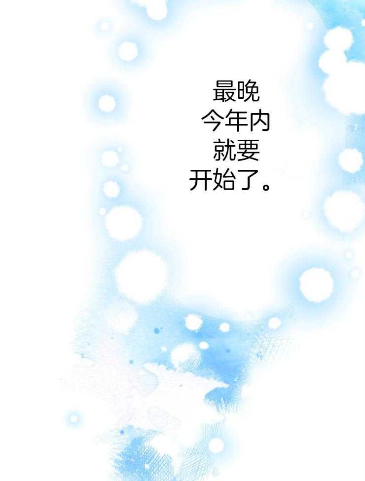 《穿到乙游做团宠》第97话 不受控的魔力 第45页