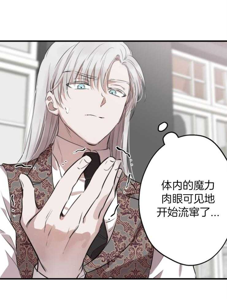 《穿到乙游做团宠》第97话 不受控的魔力 第53页