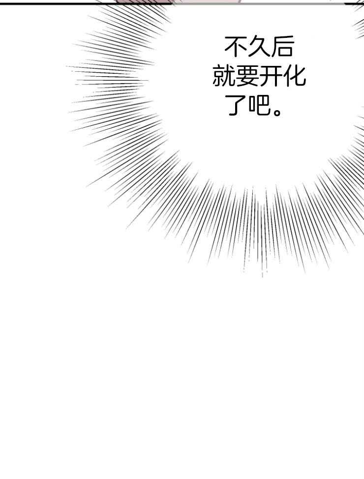 《穿到乙游做团宠》第97话 不受控的魔力 第55页