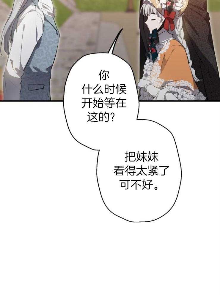《穿到乙游做团宠》第96话 小愿望 第24页