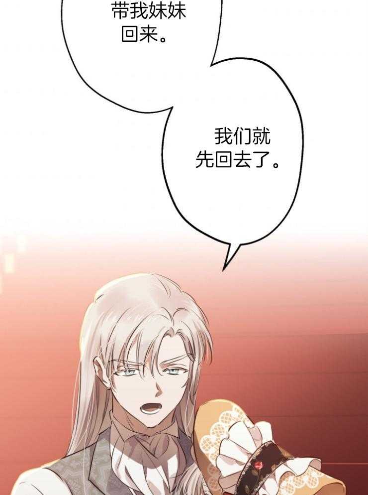 《穿到乙游做团宠》第96话 小愿望 第27页