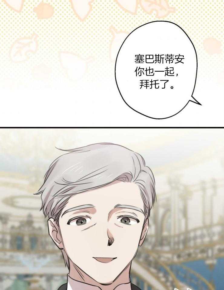 《穿到乙游做团宠》第100话 撤离佣人 第10页
