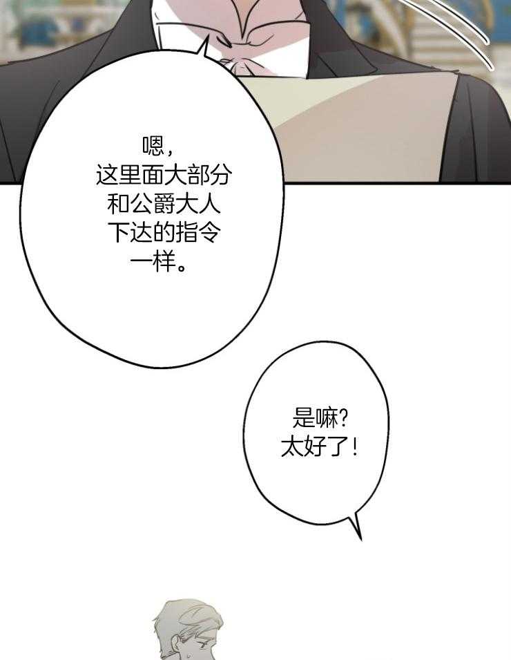 《穿到乙游做团宠》第100话 撤离佣人 第11页