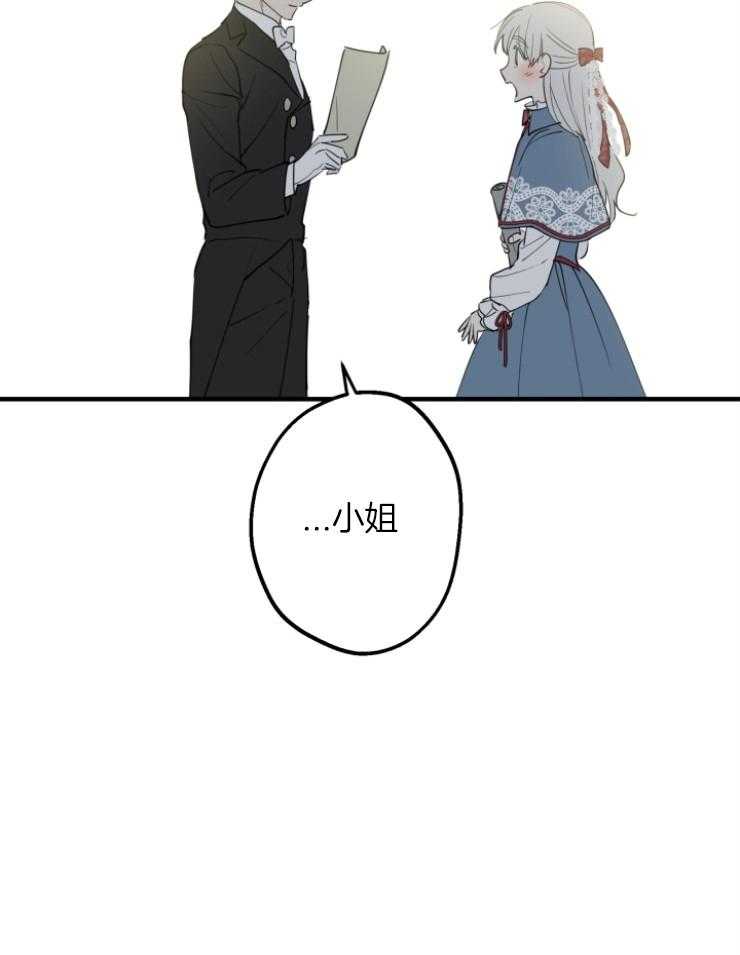 《穿到乙游做团宠》第100话 撤离佣人 第12页