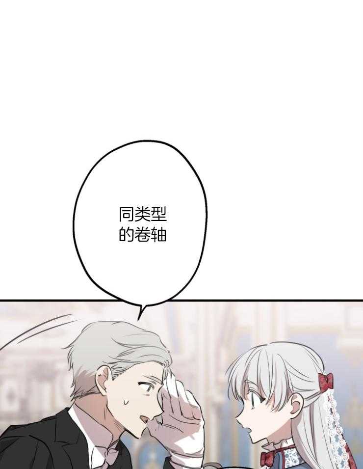 《穿到乙游做团宠》第100话 撤离佣人 第13页