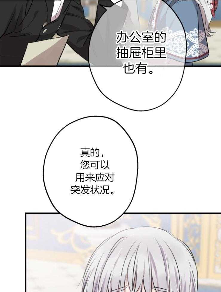 《穿到乙游做团宠》第100话 撤离佣人 第14页