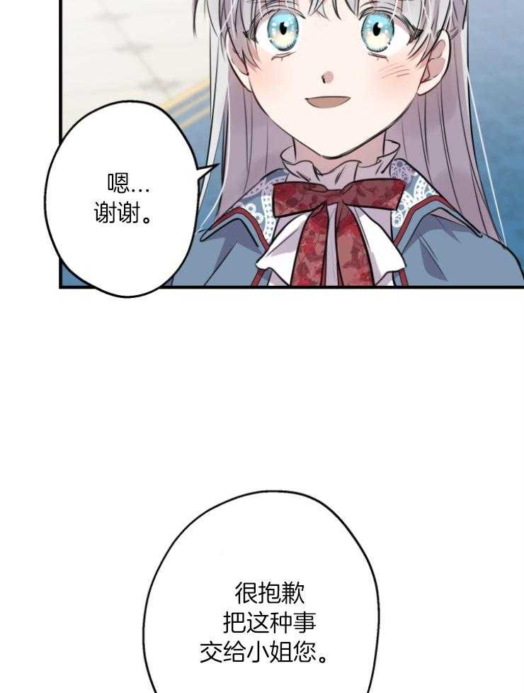《穿到乙游做团宠》第100话 撤离佣人 第15页