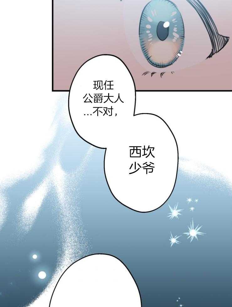 《穿到乙游做团宠》第100话 撤离佣人 第19页
