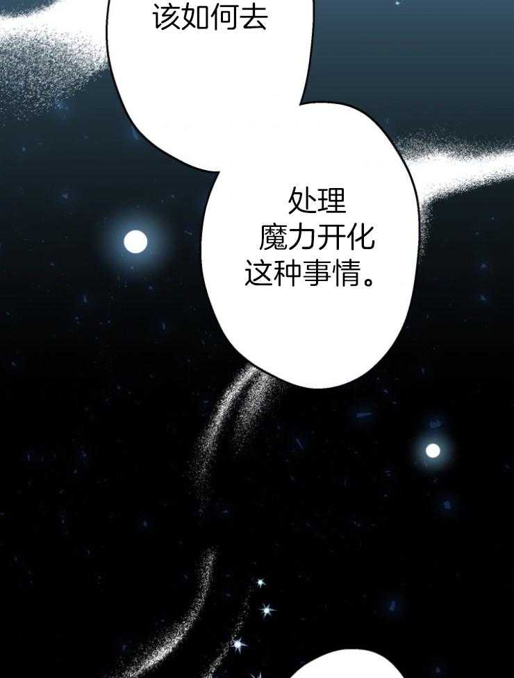 《穿到乙游做团宠》第100话 撤离佣人 第20页