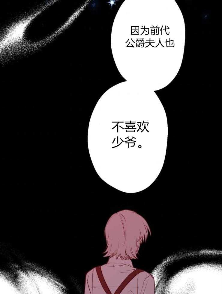 《穿到乙游做团宠》第100话 撤离佣人 第21页