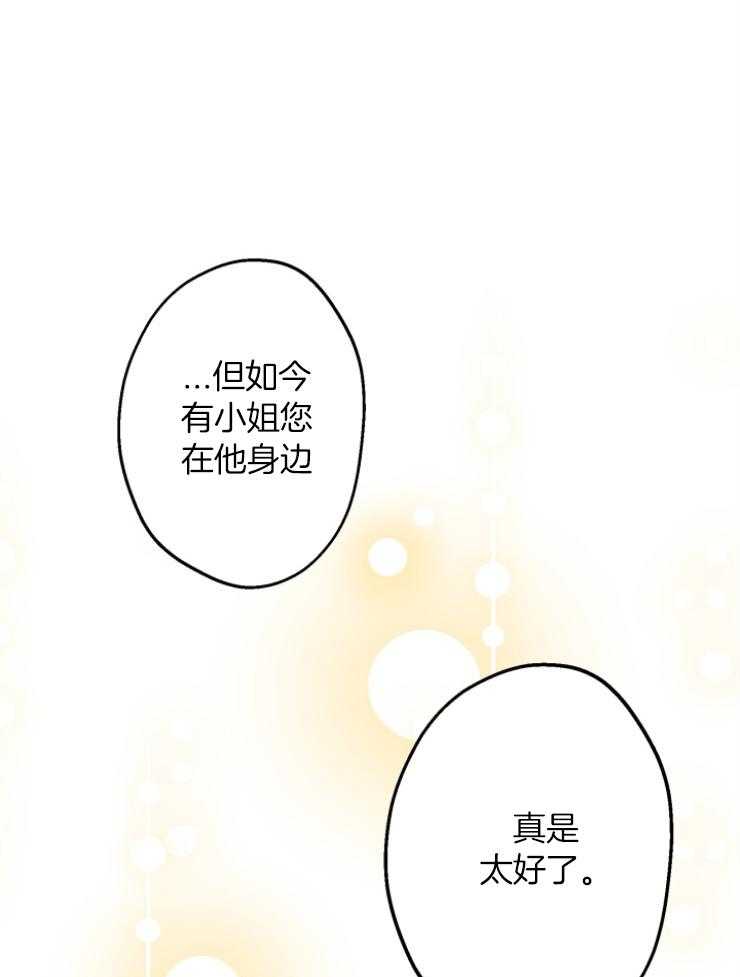 《穿到乙游做团宠》第100话 撤离佣人 第23页