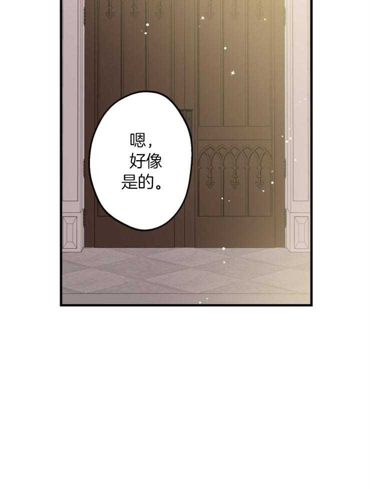 《穿到乙游做团宠》第100话 撤离佣人 第26页