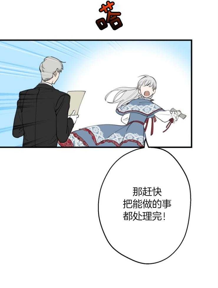 《穿到乙游做团宠》第100话 撤离佣人 第27页