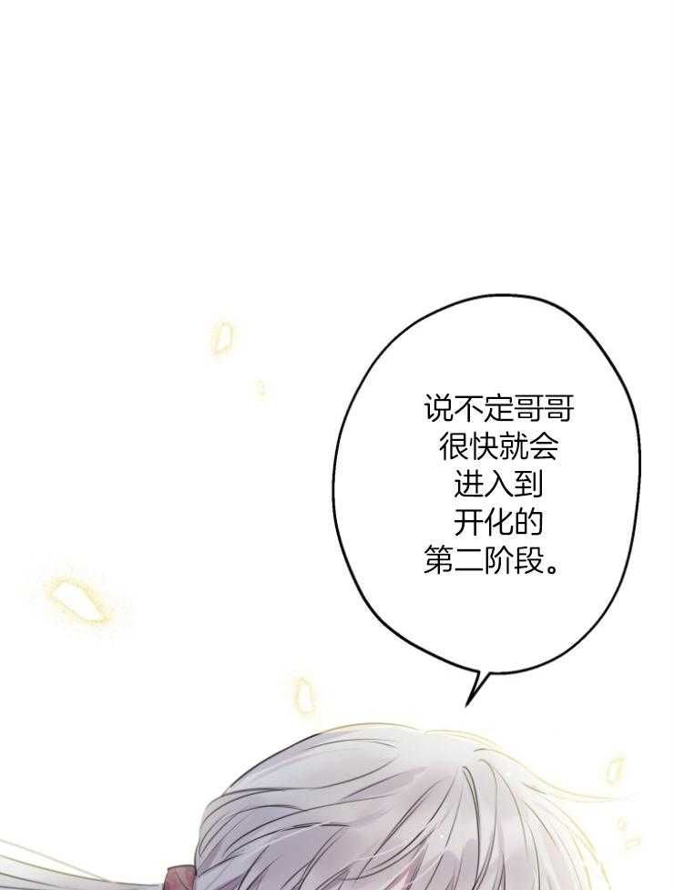 《穿到乙游做团宠》第100话 撤离佣人 第28页