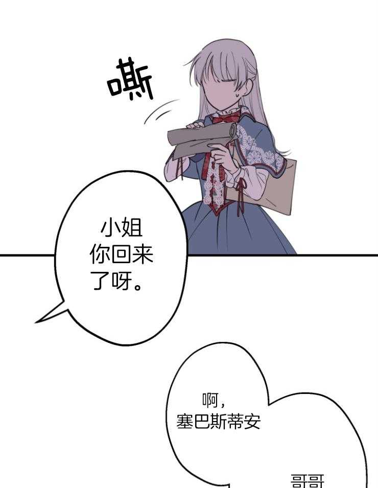 《穿到乙游做团宠》第100话 撤离佣人 第5页
