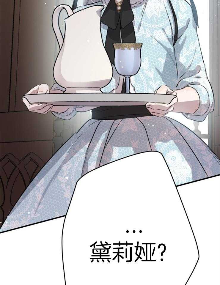 《穿到乙游做团宠》第100话 撤离佣人 第68页