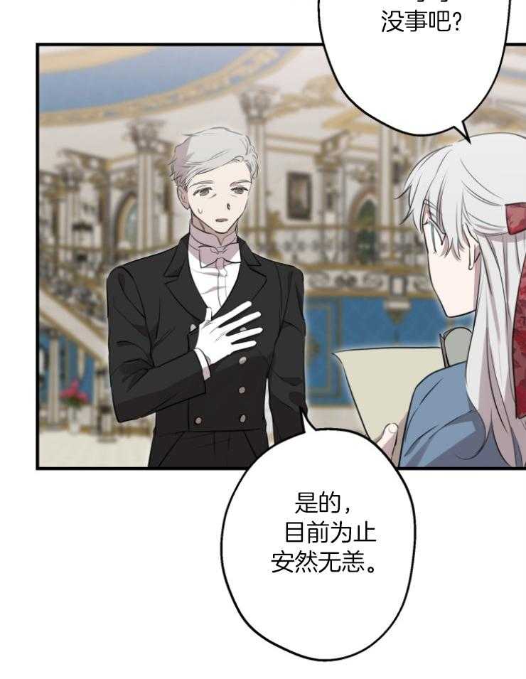 《穿到乙游做团宠》第100话 撤离佣人 第6页