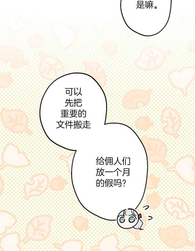 《穿到乙游做团宠》第100话 撤离佣人 第9页