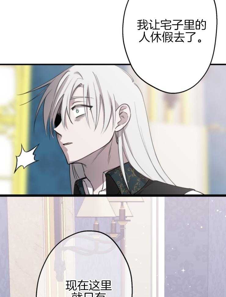 《穿到乙游做团宠》第101话 失控 第11页