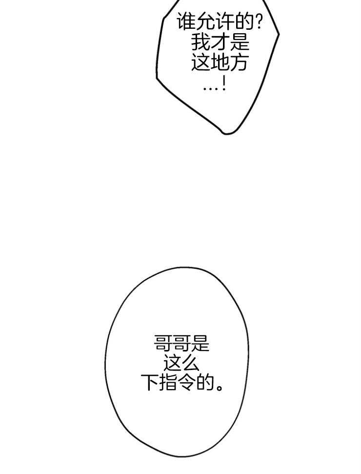 《穿到乙游做团宠》第101话 失控 第14页