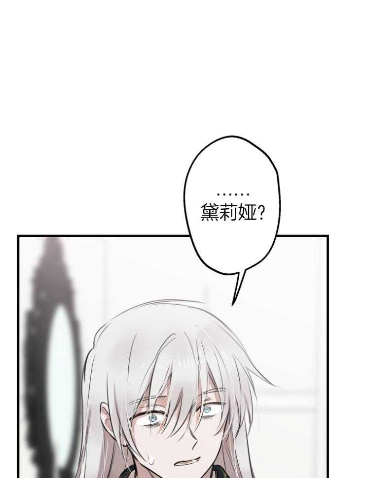 《穿到乙游做团宠》第101话 失控 第1页