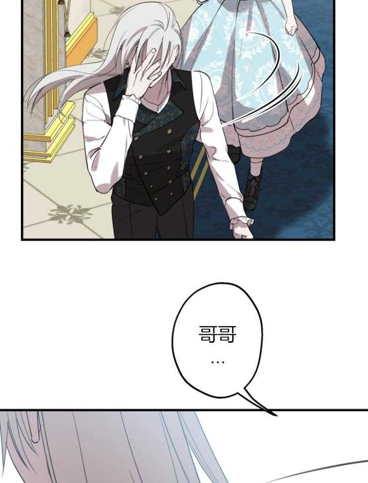 《穿到乙游做团宠》第101话 失控 第20页