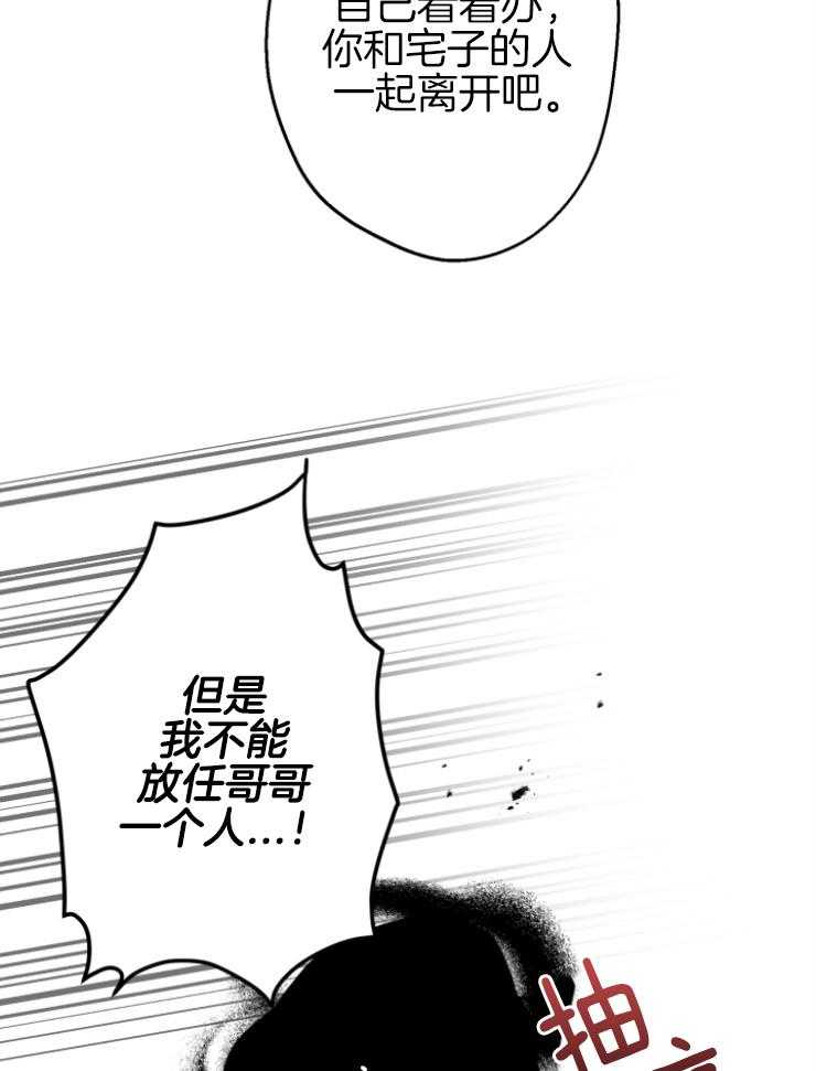 《穿到乙游做团宠》第101话 失控 第25页
