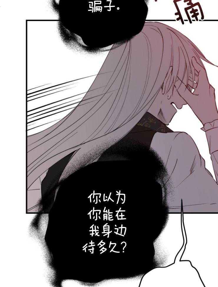 《穿到乙游做团宠》第101话 失控 第26页