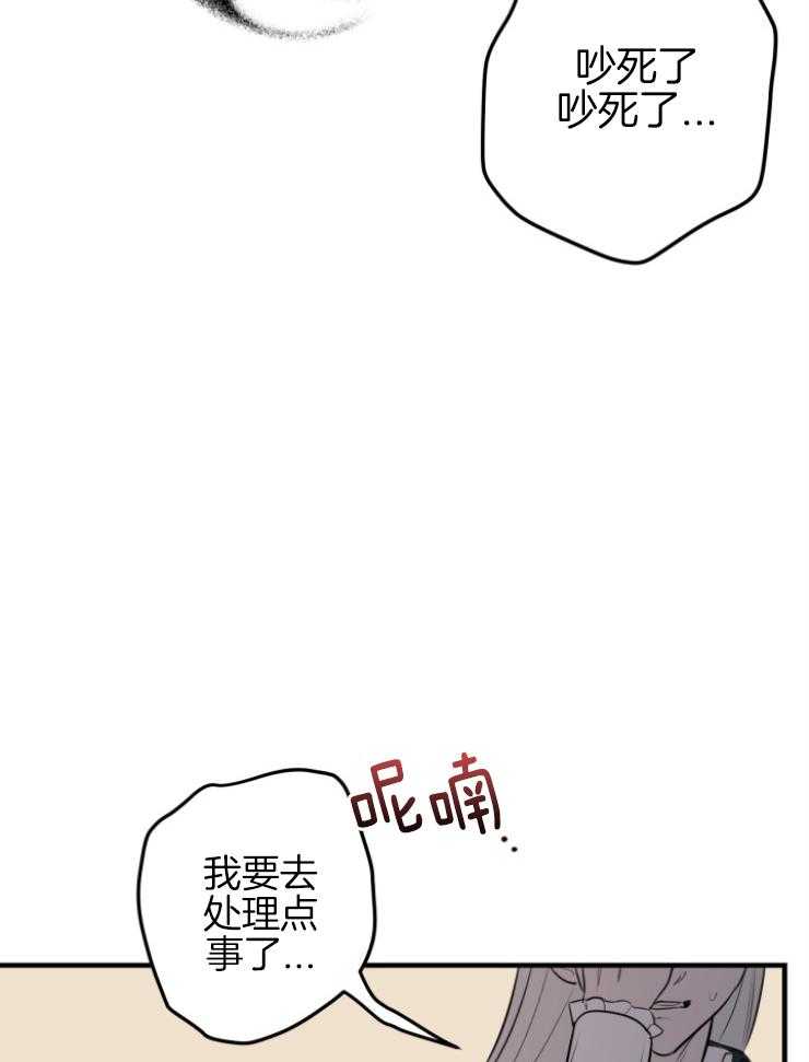 《穿到乙游做团宠》第101话 失控 第27页