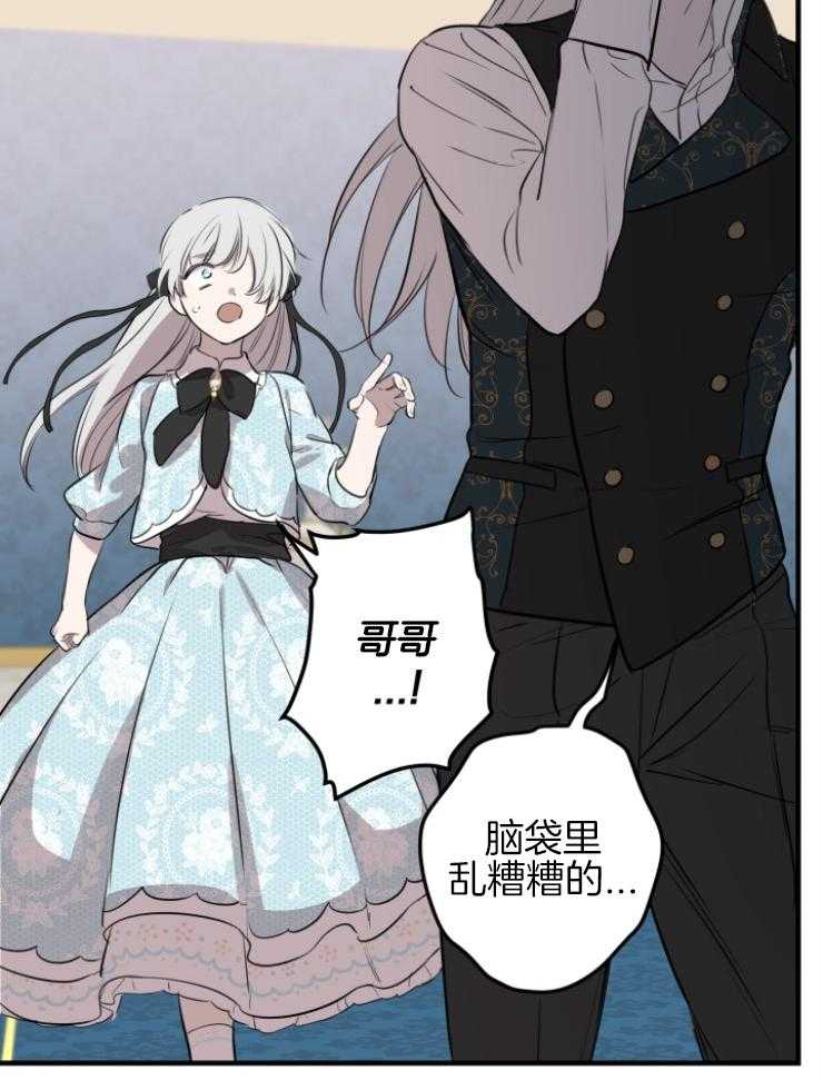 《穿到乙游做团宠》第101话 失控 第28页