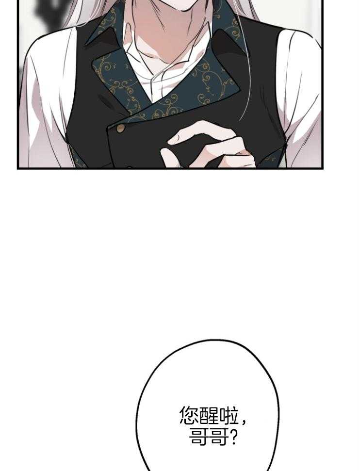 《穿到乙游做团宠》第101话 失控 第2页