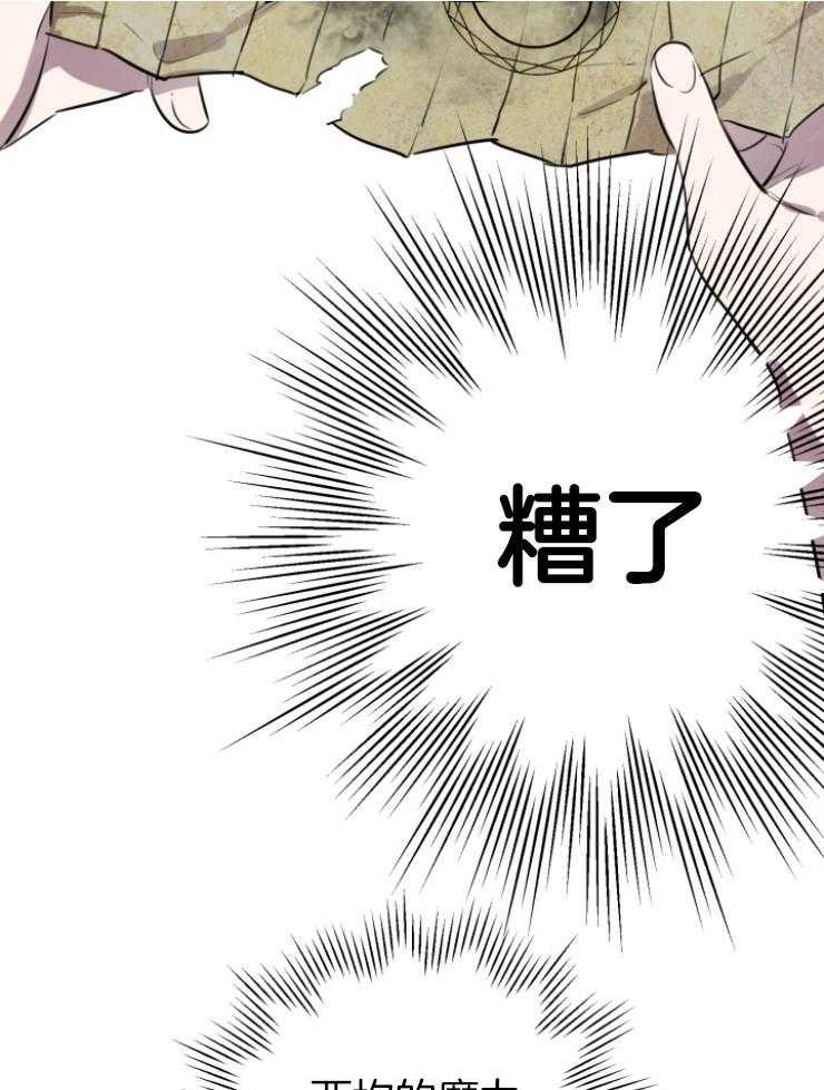 《穿到乙游做团宠》第101话 失控 第34页